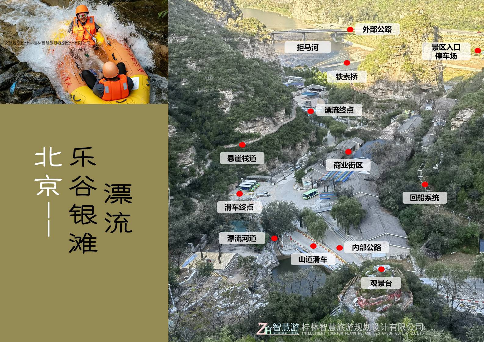 漂流规划设计案例解析——北京乐谷银滩漂流景区