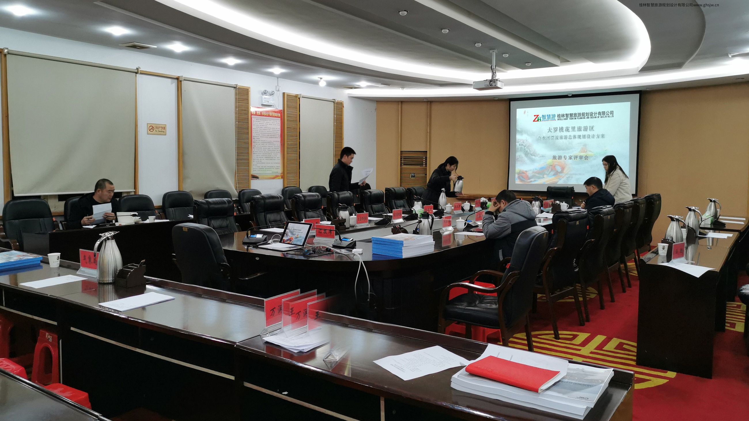 旅游专家评审会